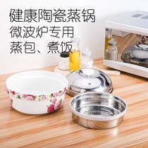 Gransee MICROWAVE OVEN SPECIAL STEAM COOP STEAMED RICE SAUCEPAN CERAMIC BOWL COOKING STEAM EGG UTENSIL HEATING STEAMED BUNS UTENSIL LIGHT WAVES