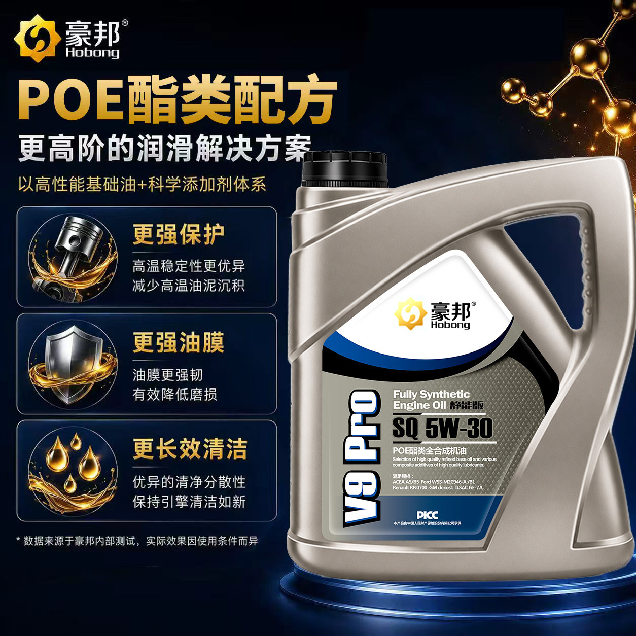 POE ester fully synthetic SQ standard 5W-30 engine oil
