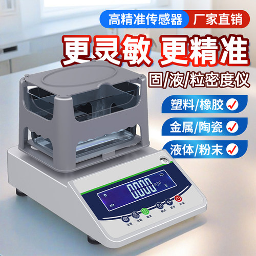 高精度电子密度计固体塑料橡胶薄膜比重测量仪液体密度天平测试仪 - 图2