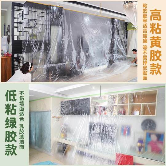 装修防尘膜家用遮盖防灰尘家具保护防尘塑料膜沙发盖布宿舍防尘罩