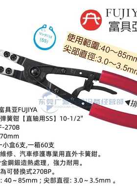 富具亚卡簧钳弹簧钳卡环钳挡圈钳内卡外卡F-270A/270B/270C/270D