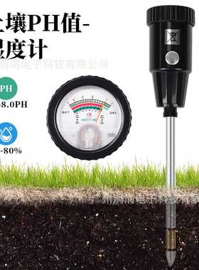 中款土壤测试仪ph酸碱度土壤仪湿度测试仪PH酸度计水分值湿度花盆