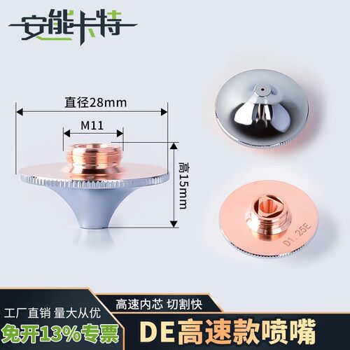 激光喷嘴万顺兴喷头切割机配件D28大族宏山通用黑金刚快速切割嘴 - 图1