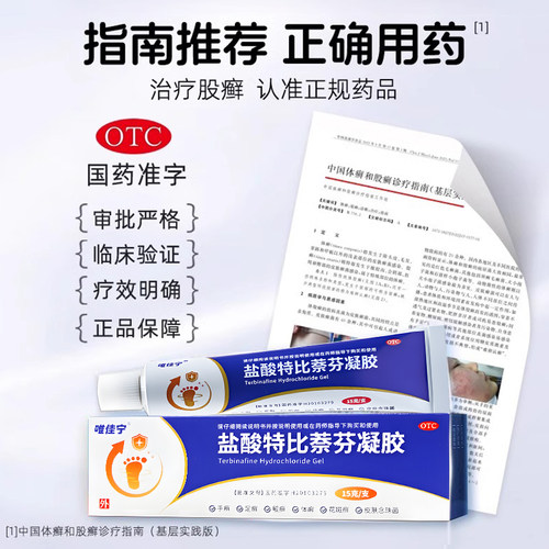 盐酸特比萘芬蔡芬正品凝胶股藓廯癣专用药大腿内侧皮肤瘙痒 - 图2