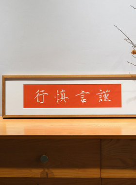 木匚王新中式手工榫卯拓印装饰画