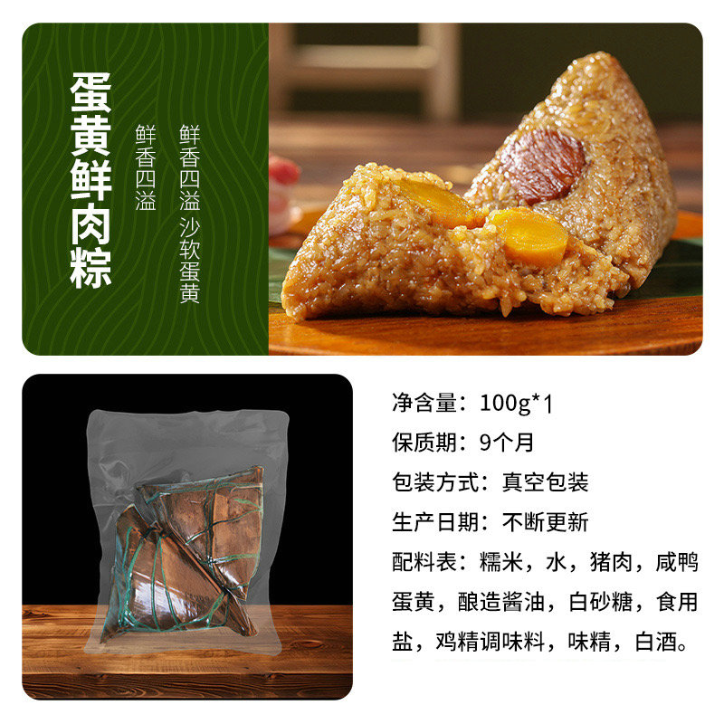 东方之味•嘉兴肉粽组合100g*8_端午礼品包装