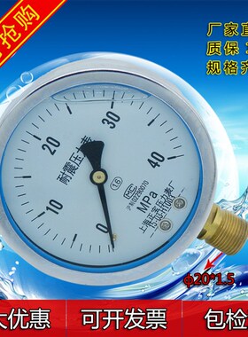 耐震压力表0-1mpa抗震高压YN100 0-1.6mpa机床防震压力表40mpa