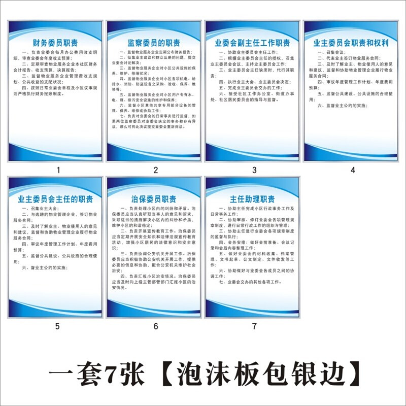 小区业主委员会职责财务监察业委会副主任治保员职责主任助理F小 - 图1