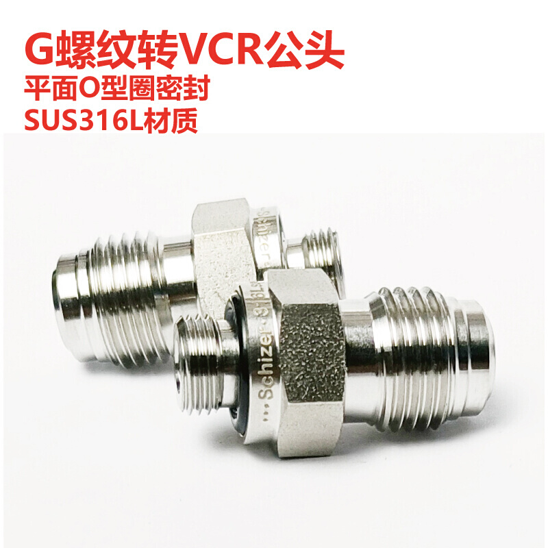 G1/8外螺纹转1/4"VCR公头 O型圈密封 仪器终端接头 不锈钢31 - 图1