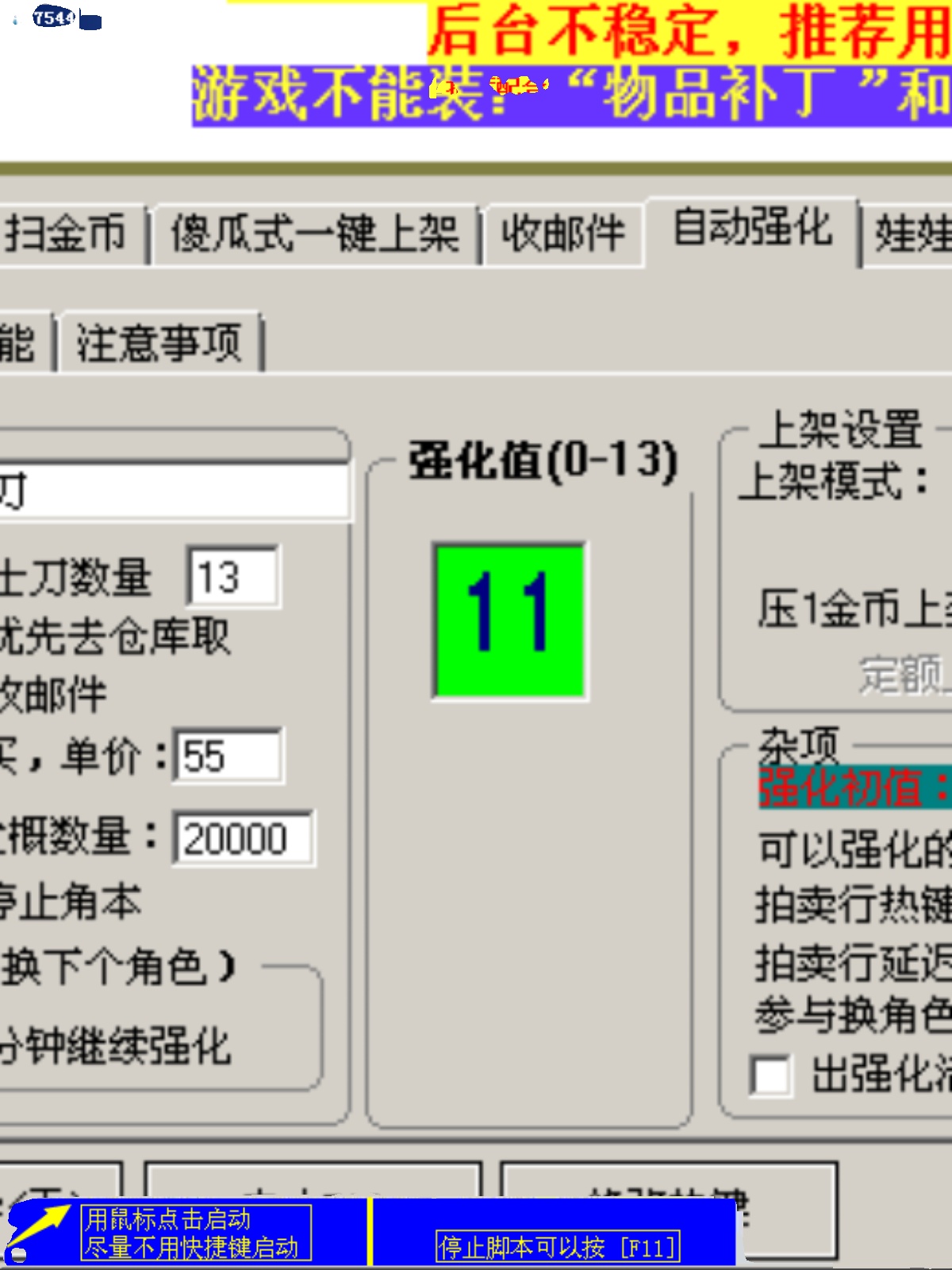 飞猫dnf扫拍/自动强化/DNF扫拍/月卡 - 图2