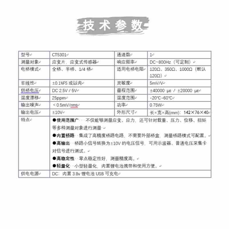 澄科CT5301单通道动静态应变仪测量支持全桥半桥应力位移扭矩产品 - 图1