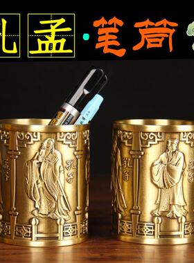 铜孔孟笔筒摆件文昌笔筒摆件黄铜笔筒办公室学生桌面工艺品摆件