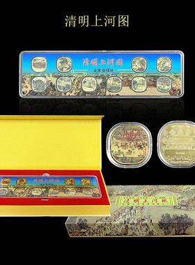 2024十大名画清明上河图十枚纪念章摆件中式礼品旅游景点纪念品摆