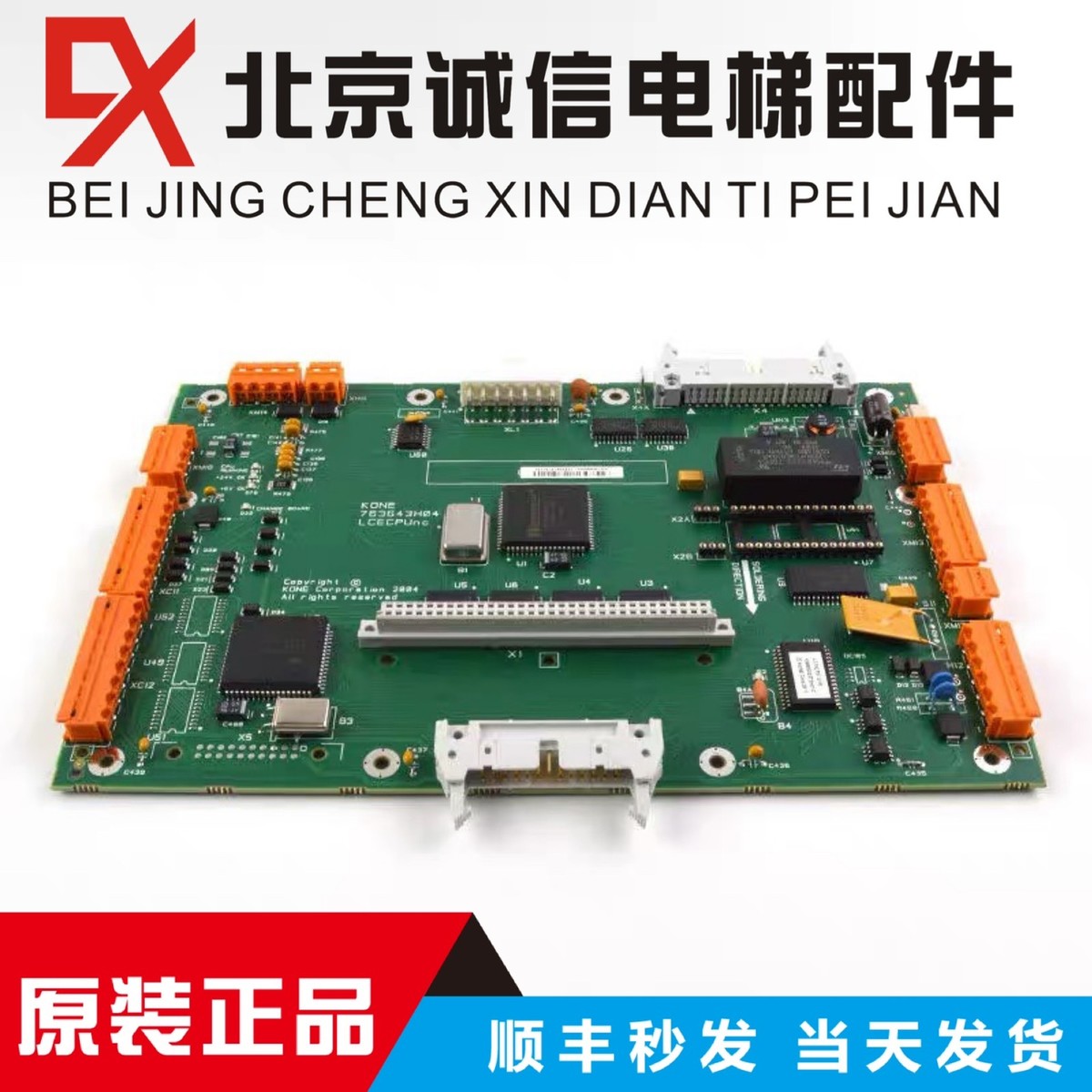 通力电梯配件/LCECPUnc板/KM763640G01/无机房主板/763643H03/04 - 图1