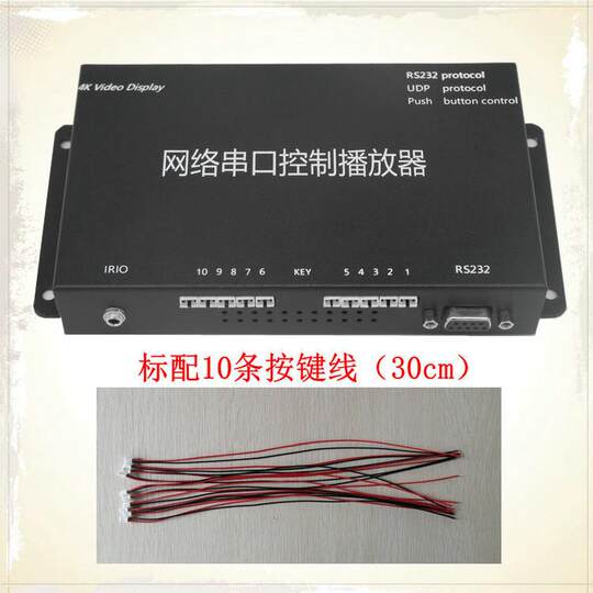 Intelligent interactive video central control device RS232 serial port UDP network control touch button video player
