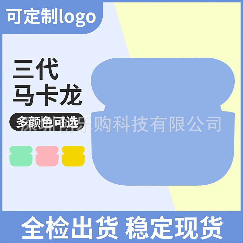 3代马卡龙 三代蓝牙耳机 3代pro耳机 tws无线双耳 改名定位降噪 - 图2