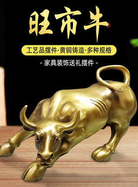 批发斋车内摆件牛气冲天金属工艺品家居黄铜牛现代家庭摆件古韵