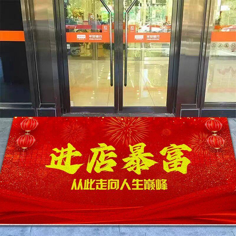 暴富入口店铺门口吸引人门垫新年装饰地毯饭店职场个性脚垫子,淘宝优惠券,粉丝福利购,淘宝优惠卷