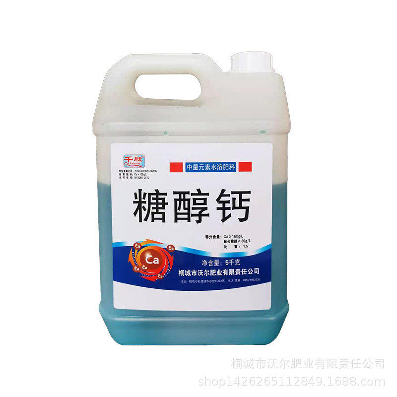中量元素水溶肥糖醇钙流体钙叶水溶性滴灌水果蔬菜喷肥料批发,淘宝优惠券,粉丝福利购,淘宝优惠卷