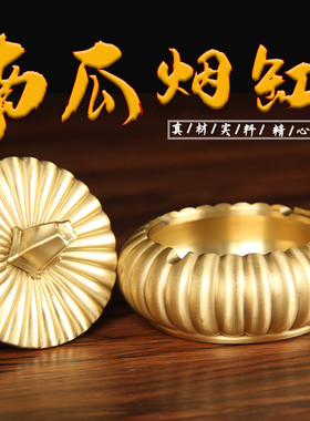 铜南瓜烟灰缸摆件 铜烟灰缸摆件