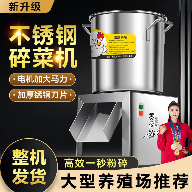 不锈钢碎菜机喂鸡家用小型桶式蔬菜绞菜切丝机鸡鸭鹅碎草机养殖用,淘宝优惠券,粉丝福利购,淘宝优惠卷