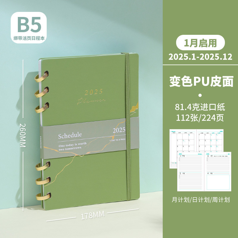 2025金属绑带b5日程本一页计划表两天活页本年历日历本定制logo - 图0