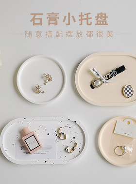 首饰收纳盘戒指耳环托盘装饰品小物件ins拍照道具摆件摄影背景布