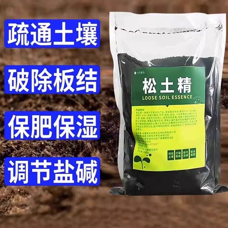 松土精土壤疏松活化剂免深耕防止板结改善疏松土质神器松土剂S,淘宝优惠券,粉丝福利购,淘宝优惠卷