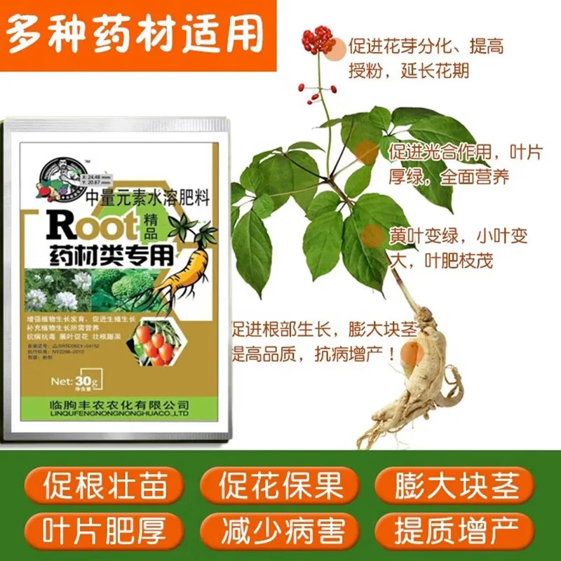中药材专用膨大素板蓝根人参党参石菖蒲柴胡根茎生壮根肥料增产肥,淘宝优惠券,粉丝福利购,淘宝优惠卷