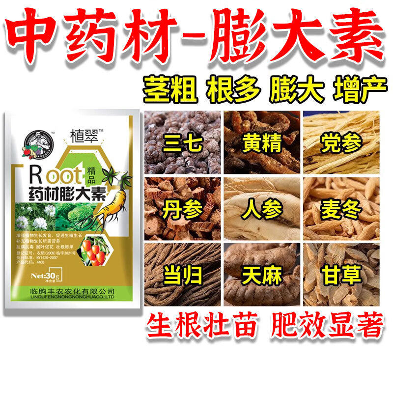 中药材专用膨大素板蓝根人参党参石菖蒲柴胡根茎生壮根肥料增产肥,淘宝优惠券,粉丝福利购,淘宝优惠卷