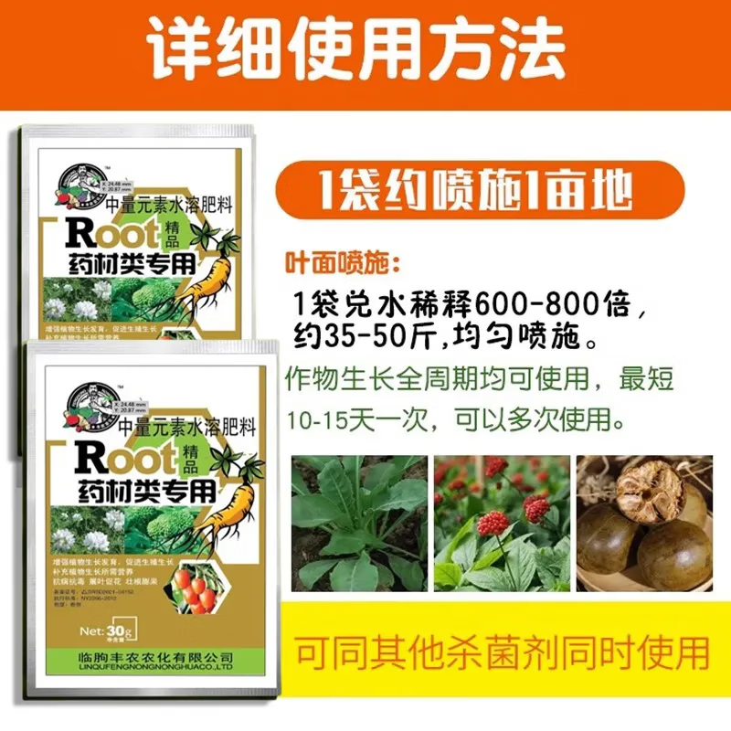 中药材专用膨大素板蓝根人参党参石菖蒲柴胡根茎生壮根肥料增产肥,淘宝优惠券,粉丝福利购,淘宝优惠卷