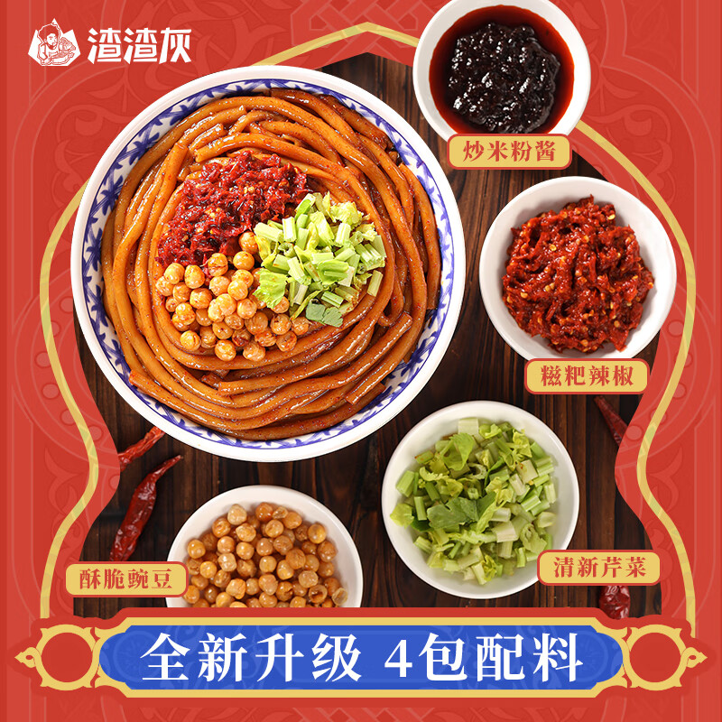 渣渣灰新疆炒米粉216g爆辣方便速食旗舰店非湿米粉辉官方夜宵解馋