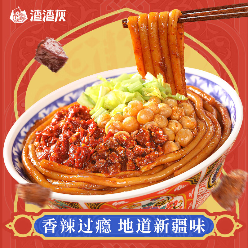 渣渣灰新疆炒米粉216g爆辣方便速食旗舰店非湿米粉辉官方夜宵解馋