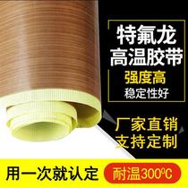 Teflon Teflon adhesive tape high temperature resistant rubberized fabric anti-burn cloth insulating cloth sealing machine Teflon adhesive tape cloth