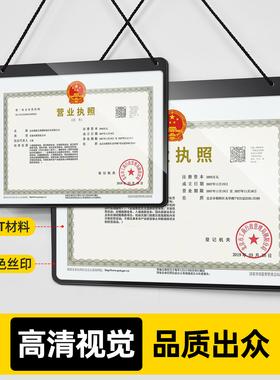工商营业执照框架保护套挂牌