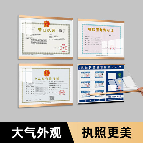 工商营业执照框架挂墙正副本保护套食品经营卫生许可证展示架相框 - 图3