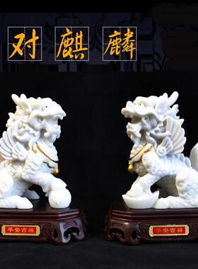 一副麒麟办公店家居桌面玄关摆件乔迁开幕礼品大翡翠麒麟对