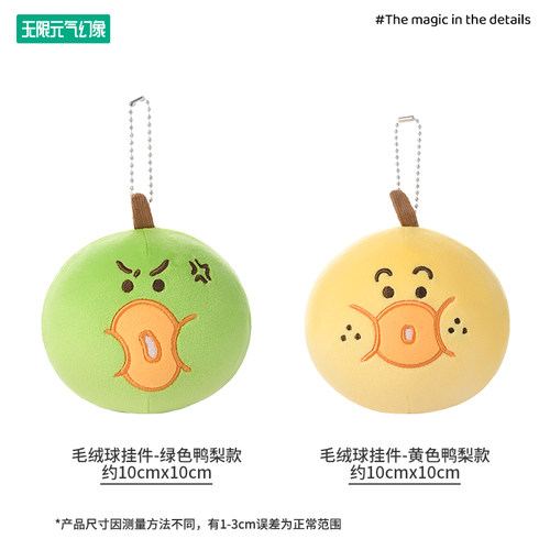 无限元气幻象 KKV正版鸭梨系列捏捏乐解压玩具公仔玩偶毛绒挂件 - 图3