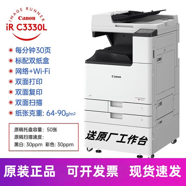 Canon color digital A3 laser all-in-one machine C3322L Canon color digital A3 laser all-in-one machine C3322L