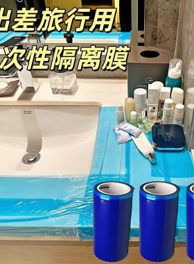 一次性隔离膜蓝膜牙科酒店马桶开关卫浴隔离膜断点式不留胶