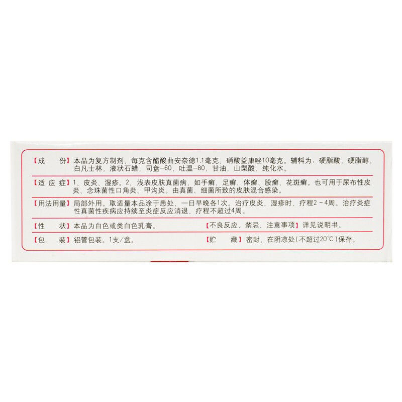 吉佰芙醋酸曲安奈德益康唑乳膏皮炎湿疹手癣足癣体癣股癣花斑癣