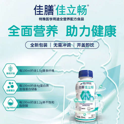 雀巢佳膳佳立畅特殊医学用途全营养配方营养液蛋白老人代餐 - 图0