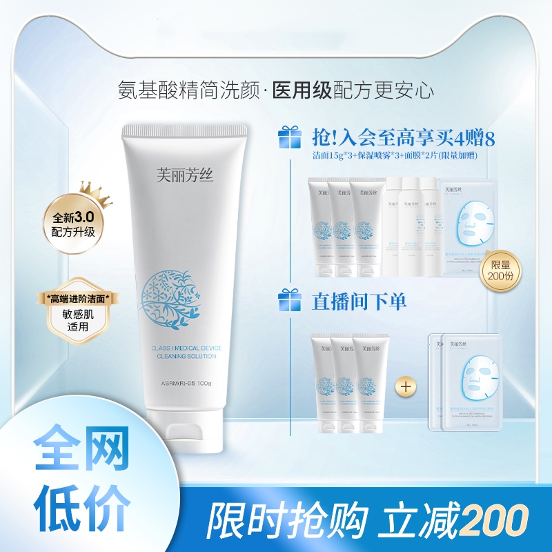 芙丽芳丝氨基酸洗面奶100g保湿洁面温和清洁天猫正品水油平衡
