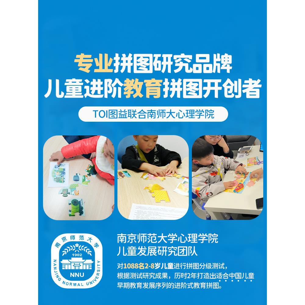 TOI进阶拼图女孩玩具益智早教儿童拼图启蒙拼图纸质拼图益智玩具 - 图2