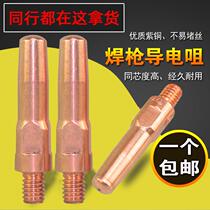 350A gas-bond-welding conductive mouth 0 8 1 2 1 0 1 2 4 1 warranty welding gun gas-protection welding machine fitting conductive nozzle