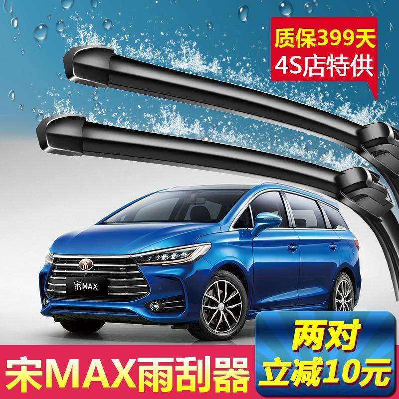 BYD比亚迪宋专用雨刮器2016年17/18/19年新款宋MAX原装无骨雨刷片,淘宝优惠券,粉丝福利购,淘宝优惠卷