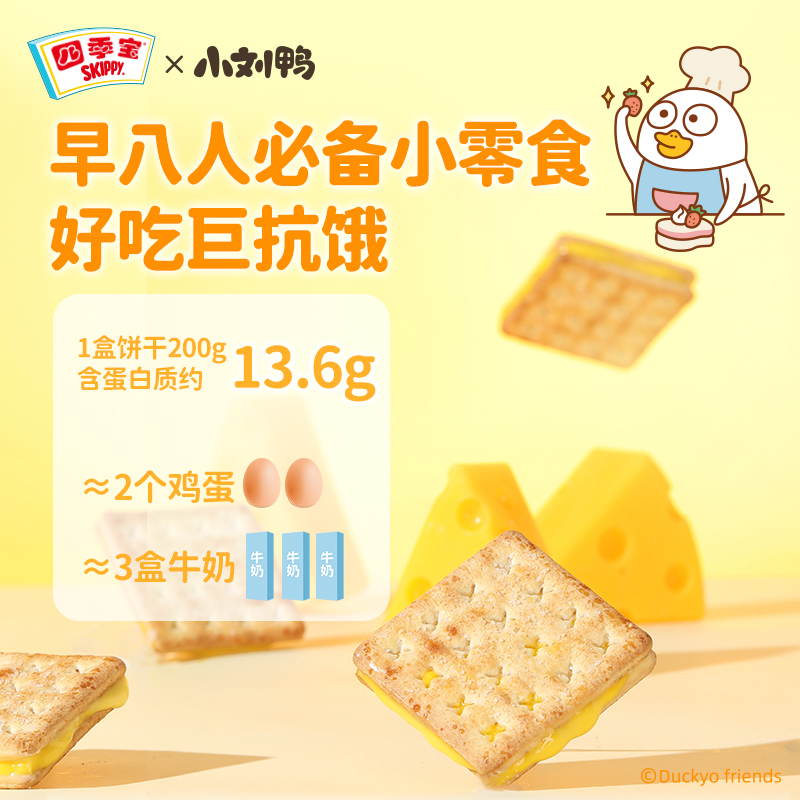 skippy四季宝印尼进口芝士夹心饼干点心休闲零食品20g*10袋混搭 - 图2