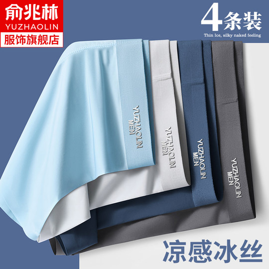 男士内裤男生四角冰丝薄款抗菌2025新款运动透气短裤头男款平角裤