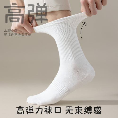 白色袜子男士新疆棉运动防臭吸汗中筒袜夏季纯色短筒袜春秋长筒袜 - 图1