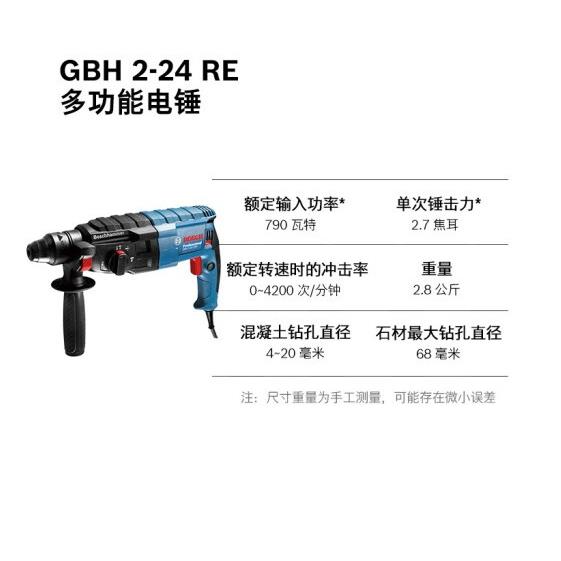 （）GBH 2-24 DRE 三功能轻型2公斤级电锤电钻电镐工具 - 图2